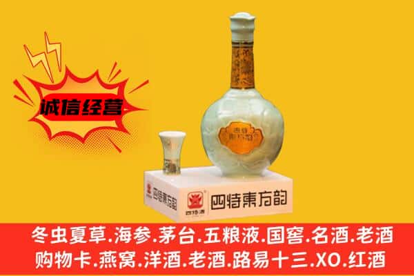 果洛上门回收四特酒价格