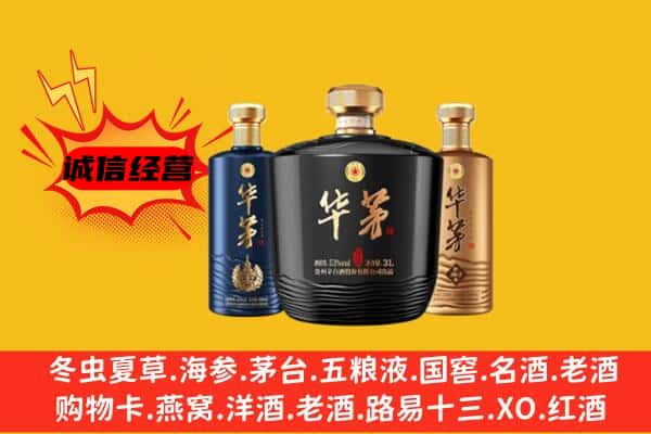 果洛上门回收华茅价格